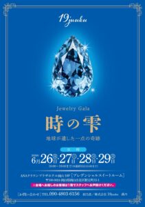 投稿についてもっと詳しく 時の雫展のお知らせ